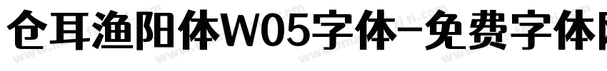 仓耳渔阳体W05字体字体转换
