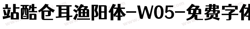 站酷仓耳渔阳体-W05字体转换