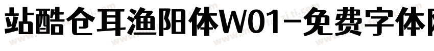 站酷仓耳渔阳体W01字体转换