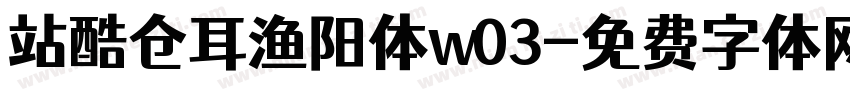 站酷仓耳渔阳体w03字体转换