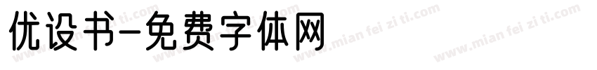 优设书字体转换