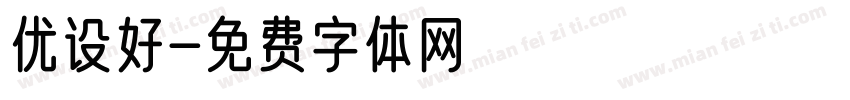 优设好字体转换