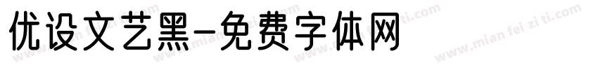 优设文艺黑字体转换