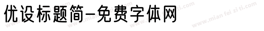 优设标题简字体转换