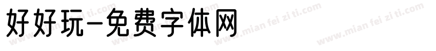 好好玩字体转换