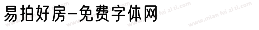 易拍好房字体转换