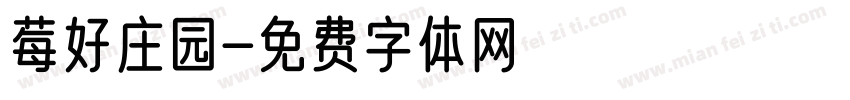 莓好庄园字体转换