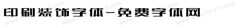印刷装饰字体字体转换