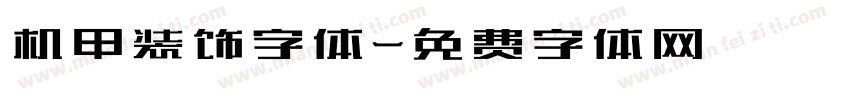 机甲装饰字体字体转换