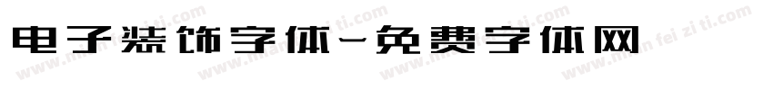 电子装饰字体字体转换