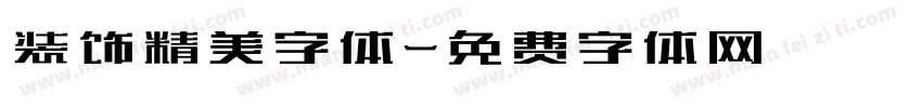 装饰精美字体字体转换