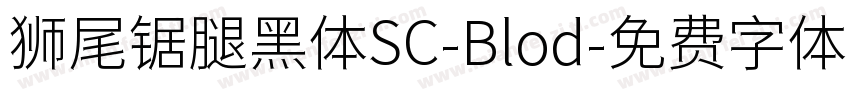 狮尾锯腿黑体SC-Blod字体转换