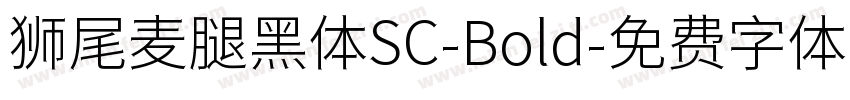 狮尾麦腿黑体SC-Bold字体转换