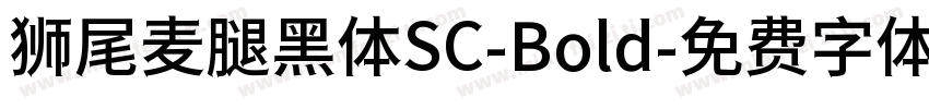 狮尾麦腿黑体SC-Bold字体转换
