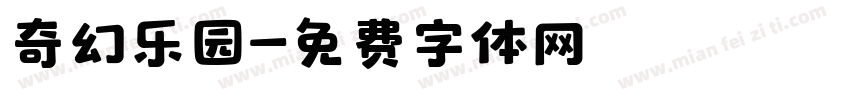 奇幻乐园字体转换
