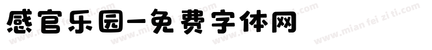 感官乐园字体转换