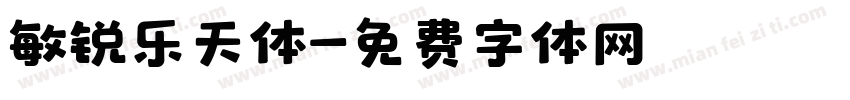 敏锐乐天体字体转换