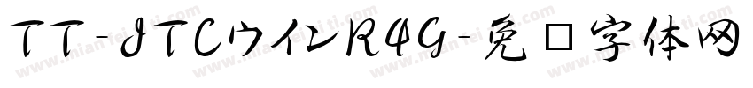 TT-JTCウインR4G字体转换