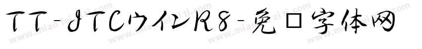 TT-JTCウインR8字体转换