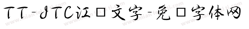 TT-JTC江户文字字体转换