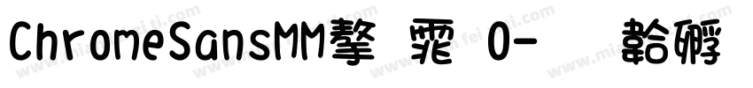 ChromeSansMM字体0字体转换
