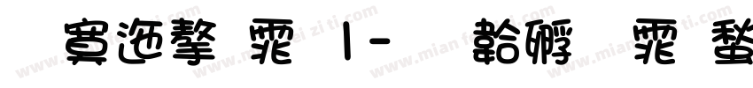 方正字体1字体转换