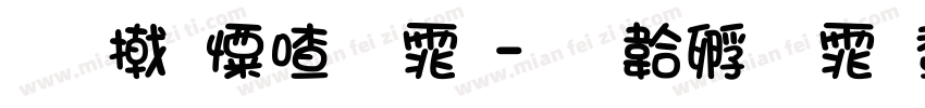 看少女字体字体转换
