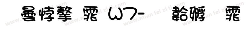 腾讯字体W7字体转换