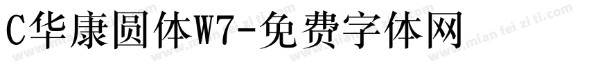 C华康圆体W7字体转换