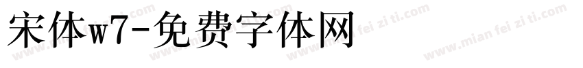 宋体w7字体转换