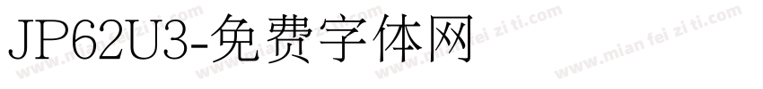JP62U3字体转换