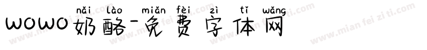 wowo奶酪字体转换