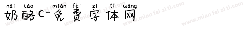 奶酪c字体转换