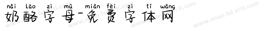 奶酪字母字体转换