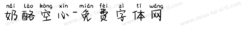 奶酪空心字体转换