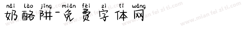 奶酪阱字体转换