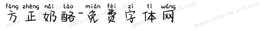 方正奶酪字体转换