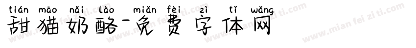 甜猫奶酪字体转换