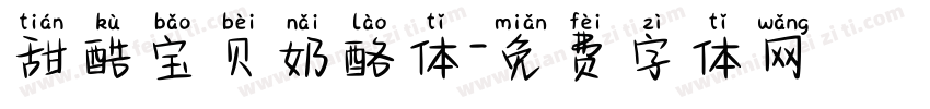 甜酷宝贝奶酪体字体转换