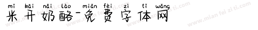 米开奶酪字体转换