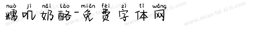 糯叽奶酪字体转换