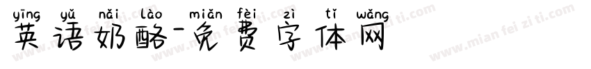 英语奶酪字体转换