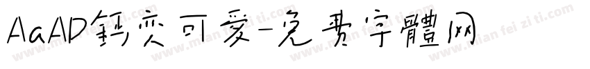 AaAD钙变可爱字体转换