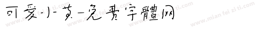 可爱小黄字体转换