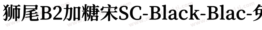 狮尾B2加糖宋SC-Black-Blac字体转换