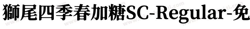 獅尾四季春加糖SC-Regular字体转换