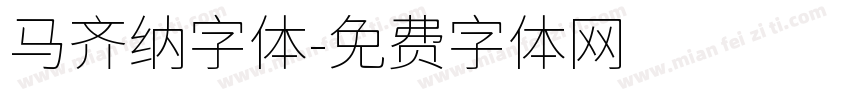 马齐纳字体字体转换