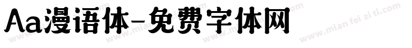 Aa漫语体字体转换