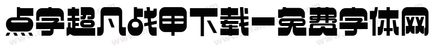 点字超凡战甲下载字体转换