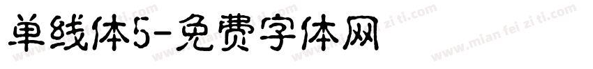 单线体5字体转换